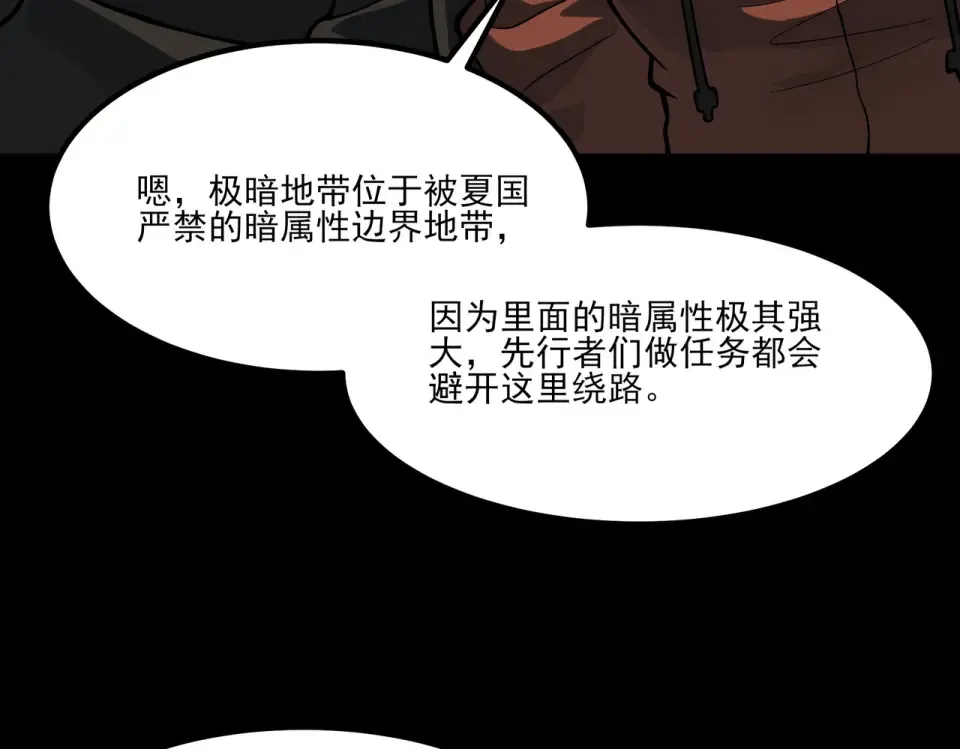 第21话：掉马，这是我哥 第127页