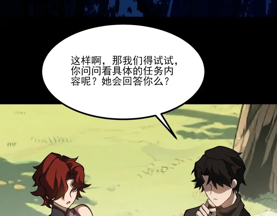 第21话：掉马，这是我哥 第131页