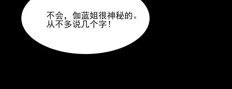 第21话：掉马，这是我哥 第133页