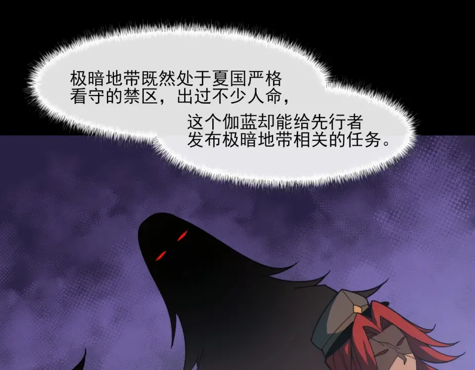 第21话：掉马，这是我哥 第134页