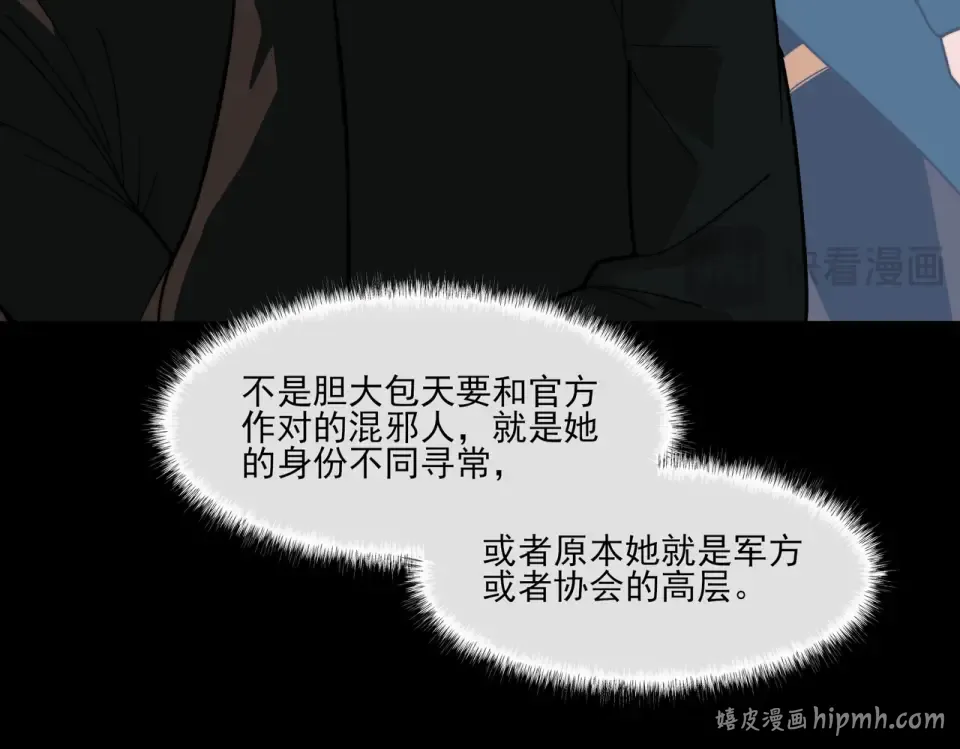 第21话：掉马，这是我哥 第136页
