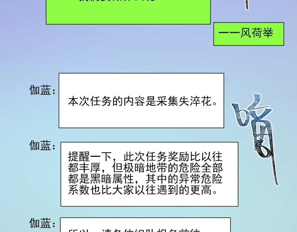 第21话：掉马，这是我哥 第139页