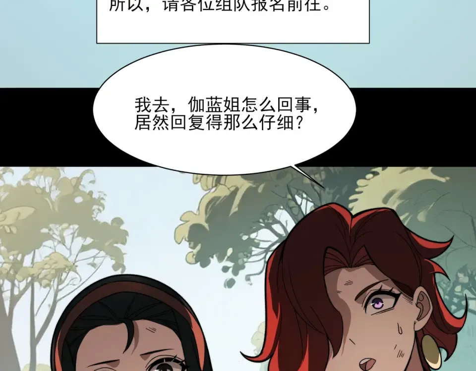 第21话：掉马，这是我哥 第140页