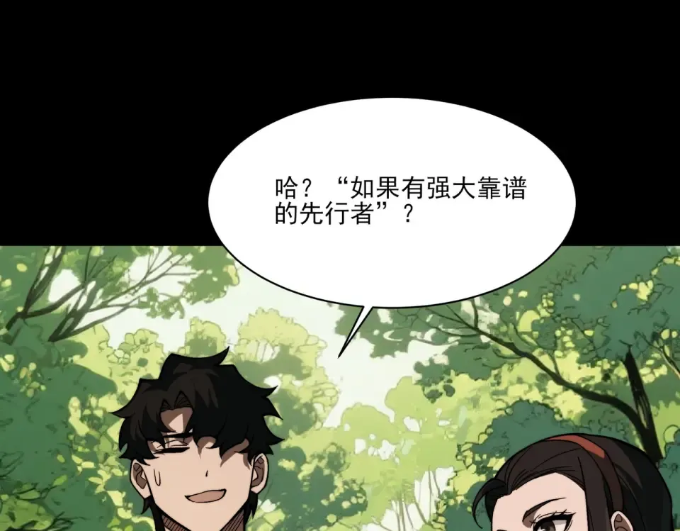 第21话：掉马，这是我哥 第147页