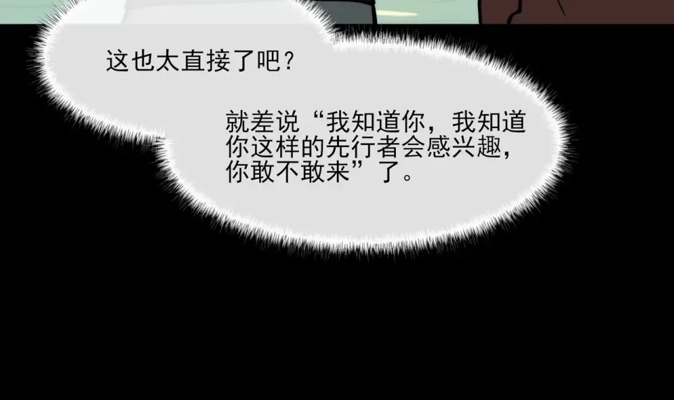 第21话：掉马，这是我哥 第149页