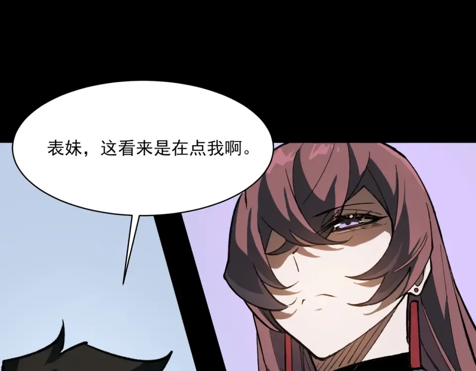 第21话：掉马，这是我哥 第150页