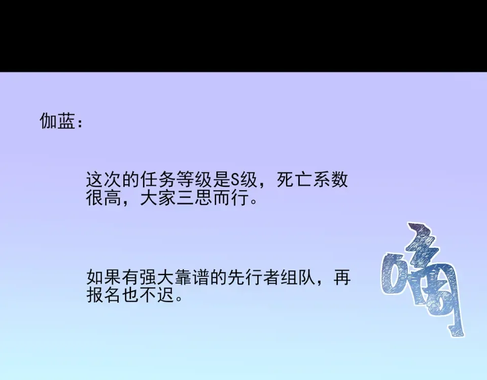 第22话：任务，死亡禁地 第5页