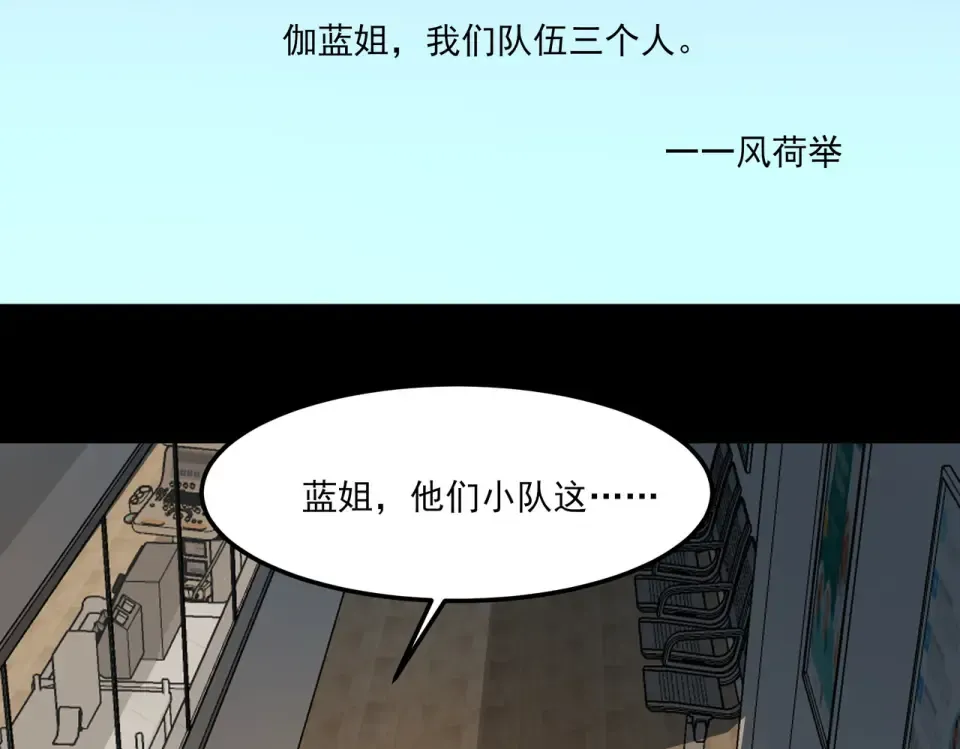 第22话：任务，死亡禁地 第6页