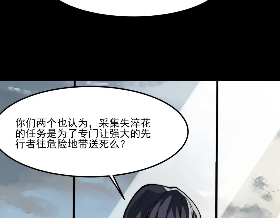第22话：任务，死亡禁地 第11页