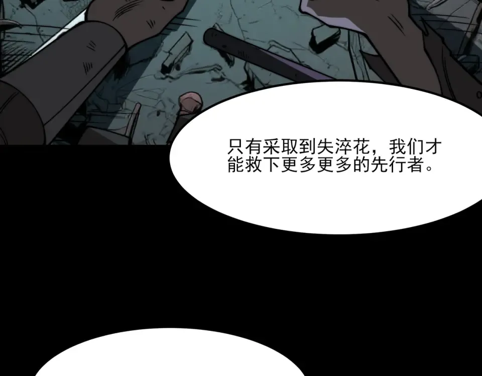 第22话：任务，死亡禁地 第18页