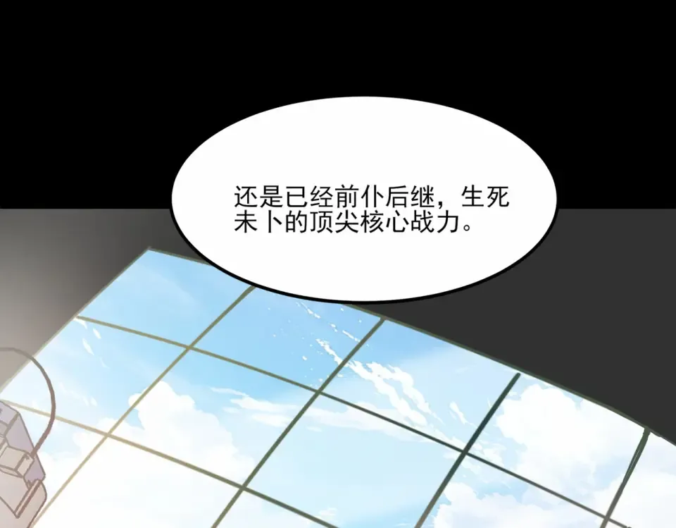 第22话：任务，死亡禁地 第21页