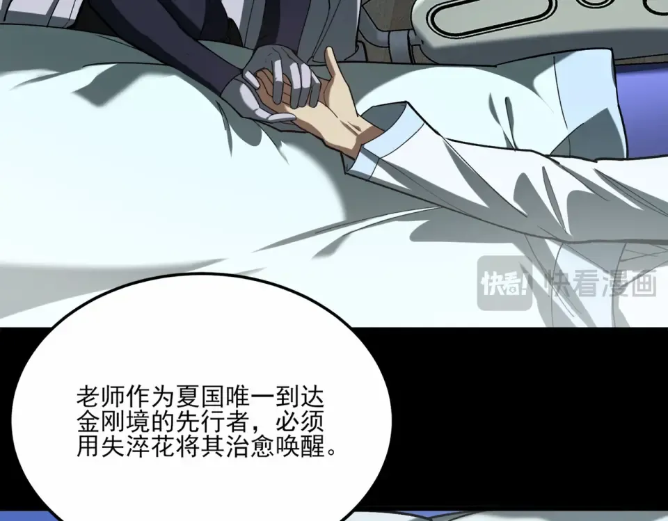 第22话：任务，死亡禁地 第25页