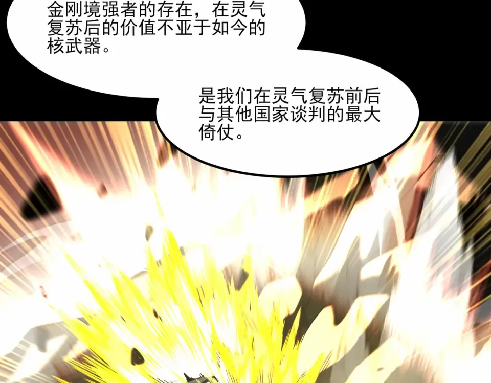第22话：任务，死亡禁地 第28页