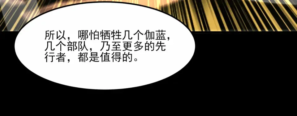 第22话：任务，死亡禁地 第30页