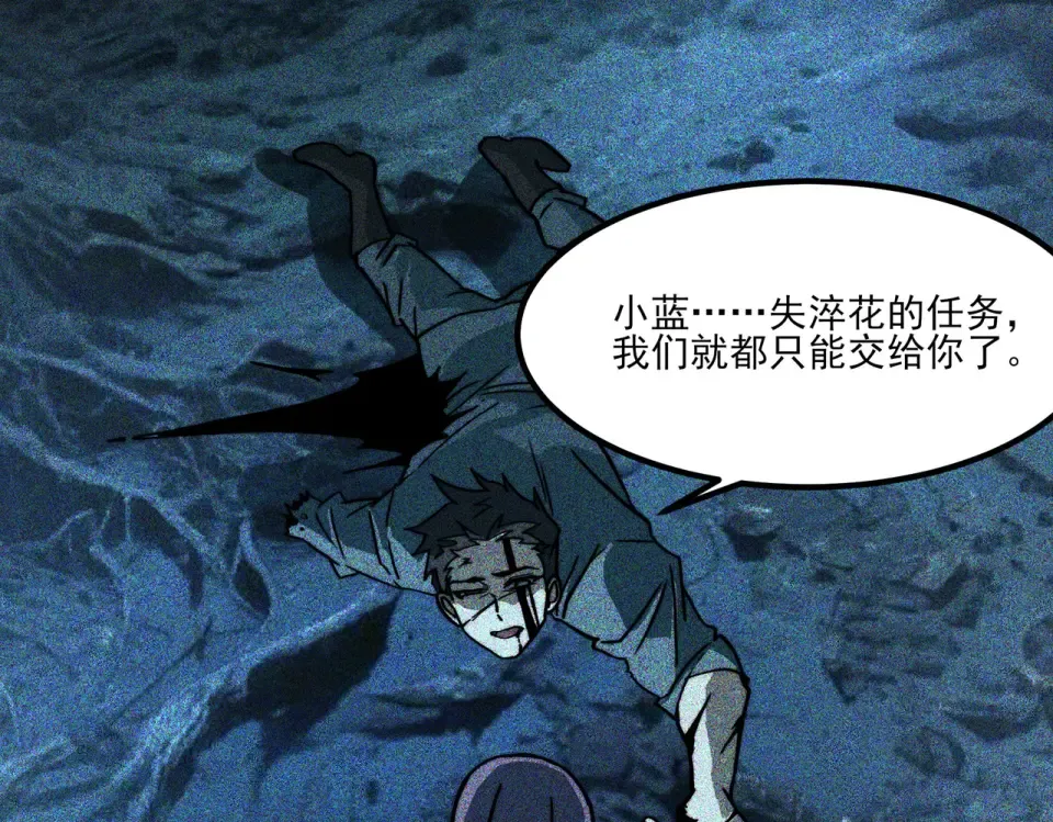 第22话：任务，死亡禁地 第47页