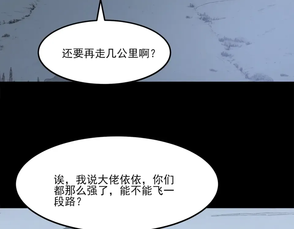 第22话：任务，死亡禁地 第59页