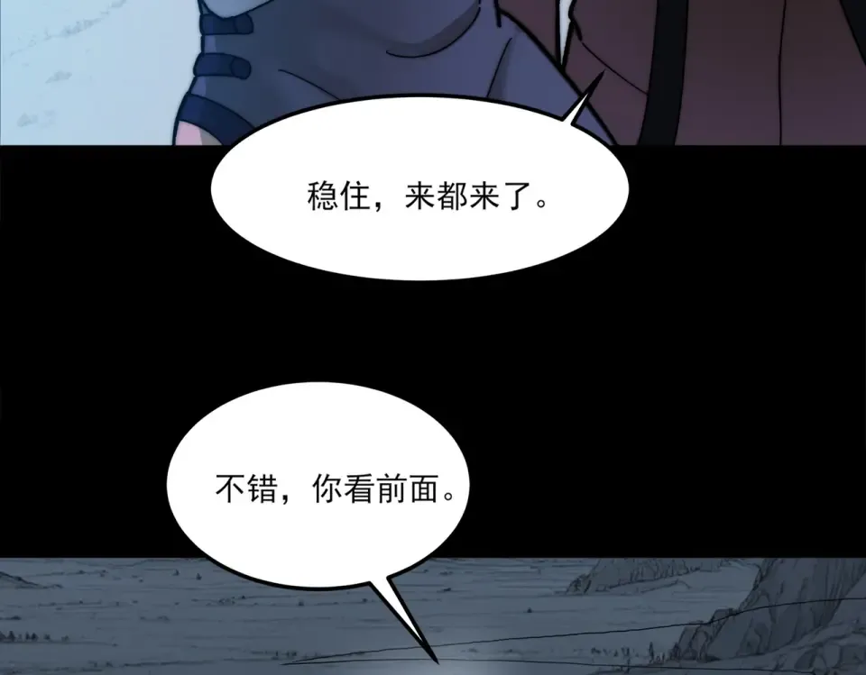 第22话：任务，死亡禁地 第69页