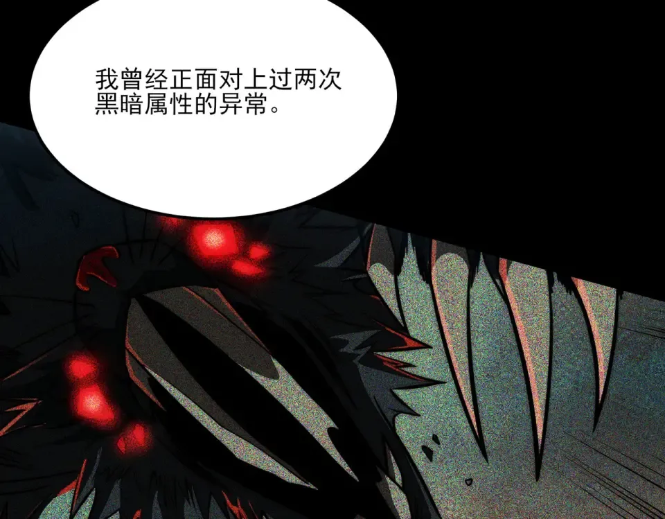 第22话：任务，死亡禁地 第79页