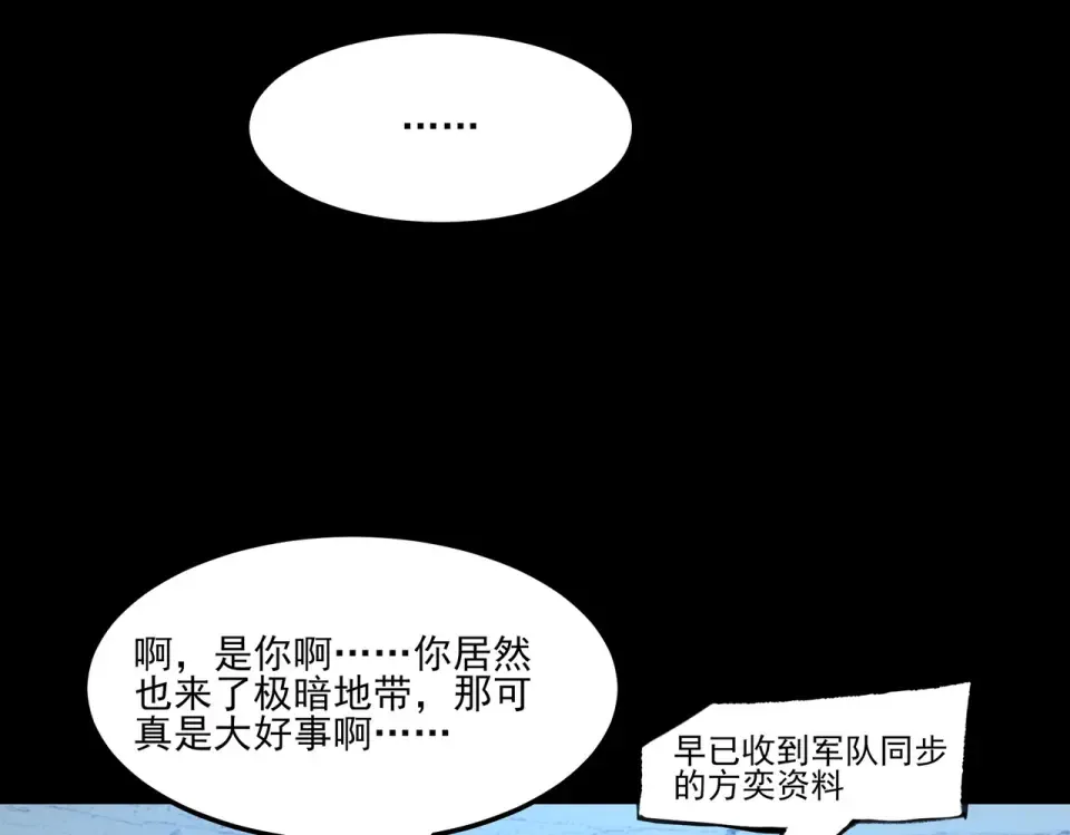 第22话：任务，死亡禁地 第101页