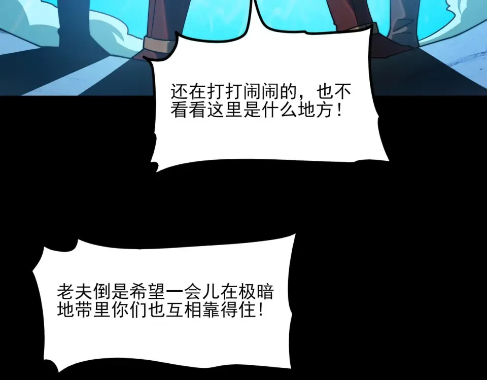 第22话：任务，死亡禁地 第113页