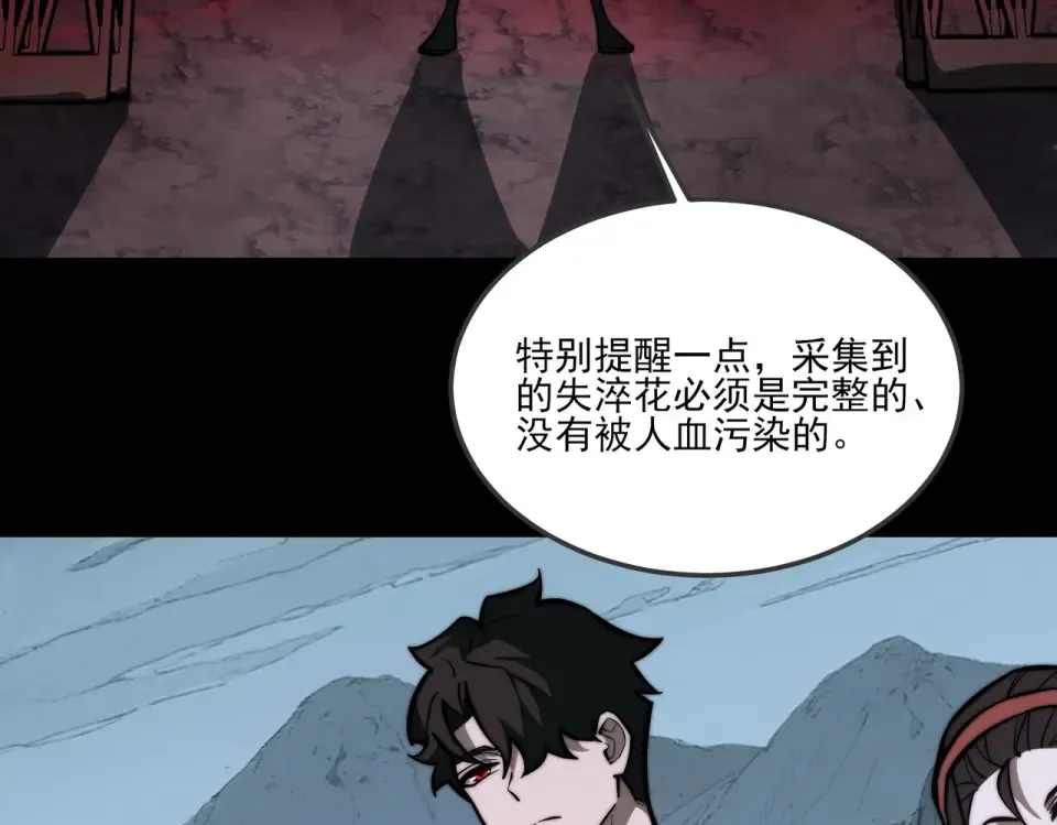 第23话：致命，黑暗潮汐 第7页