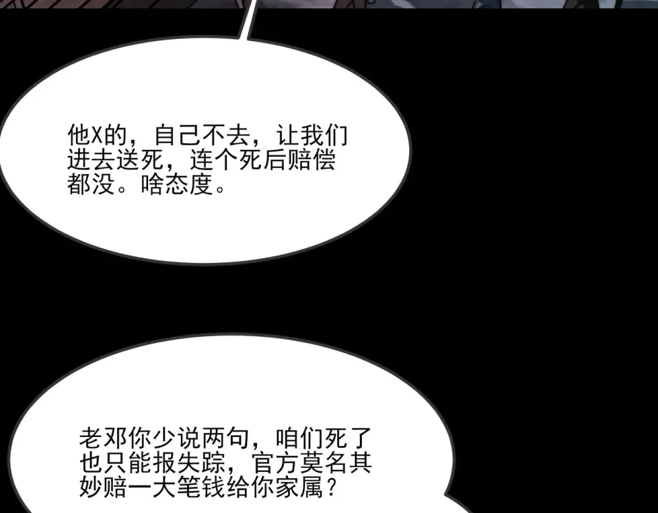 第23话：致命，黑暗潮汐 第11页