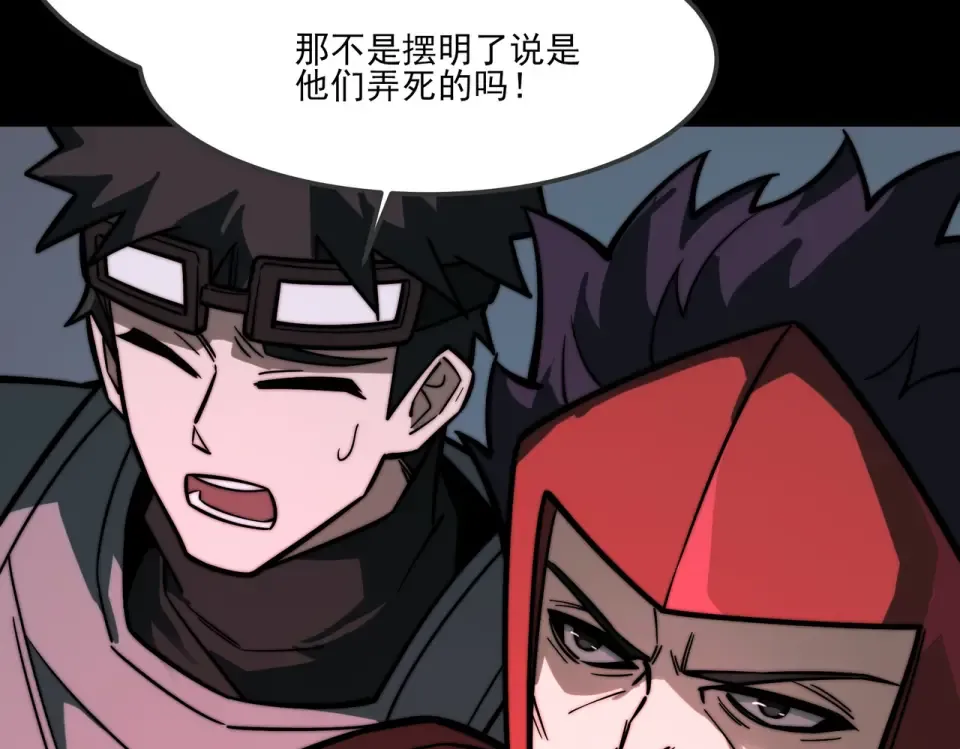 第23话：致命，黑暗潮汐 第12页
