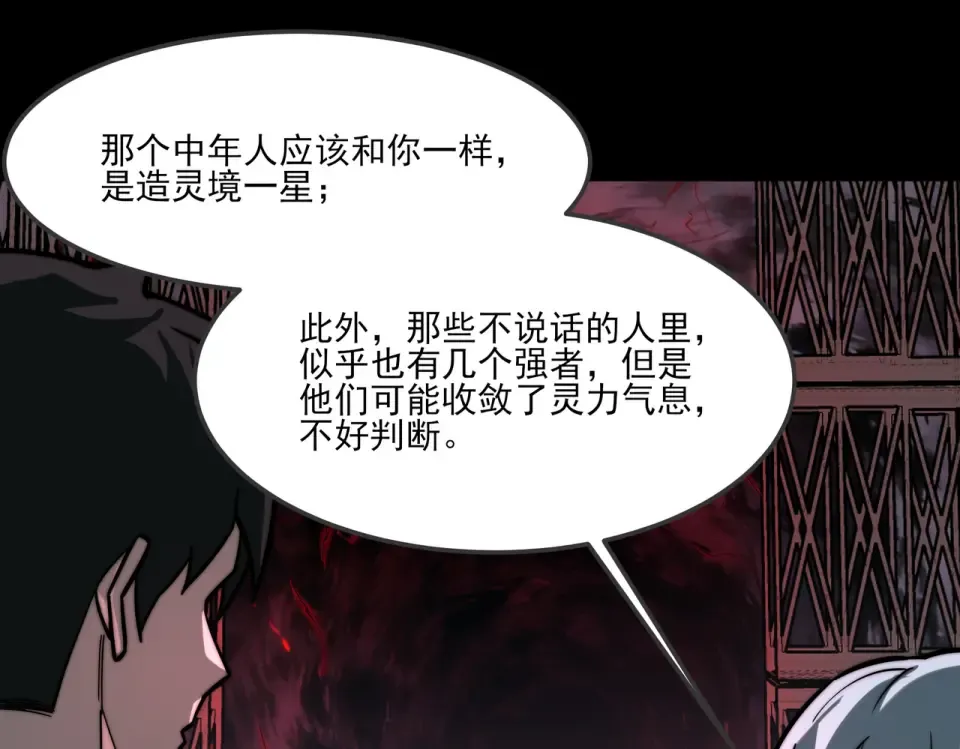 第23话：致命，黑暗潮汐 第14页