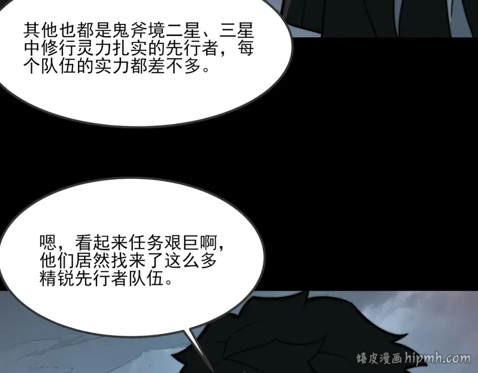 第23话：致命，黑暗潮汐 第16页