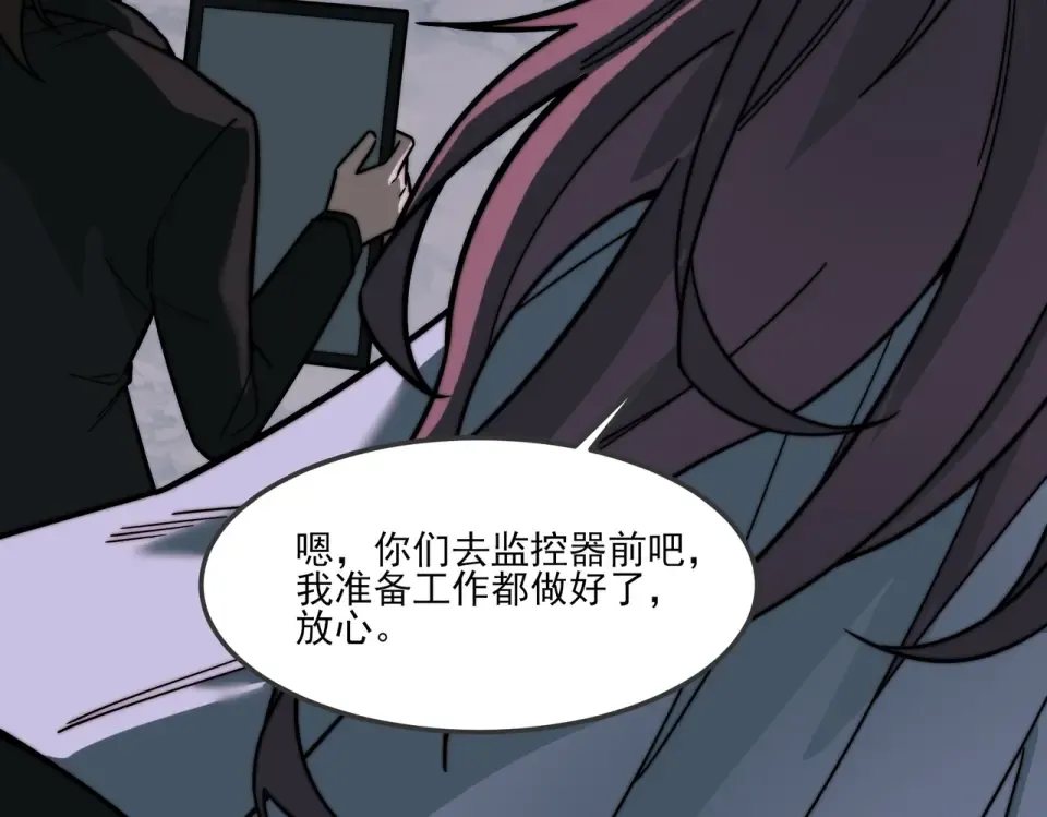 第23话：致命，黑暗潮汐 第21页
