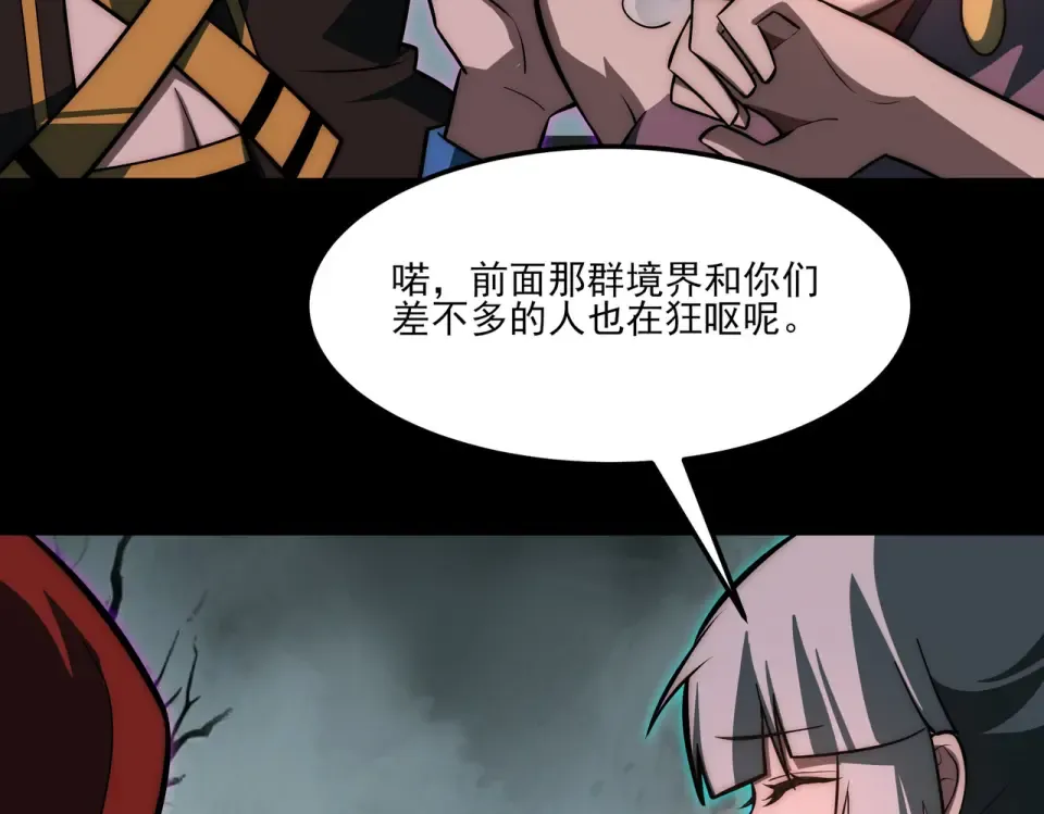 第23话：致命，黑暗潮汐 第31页