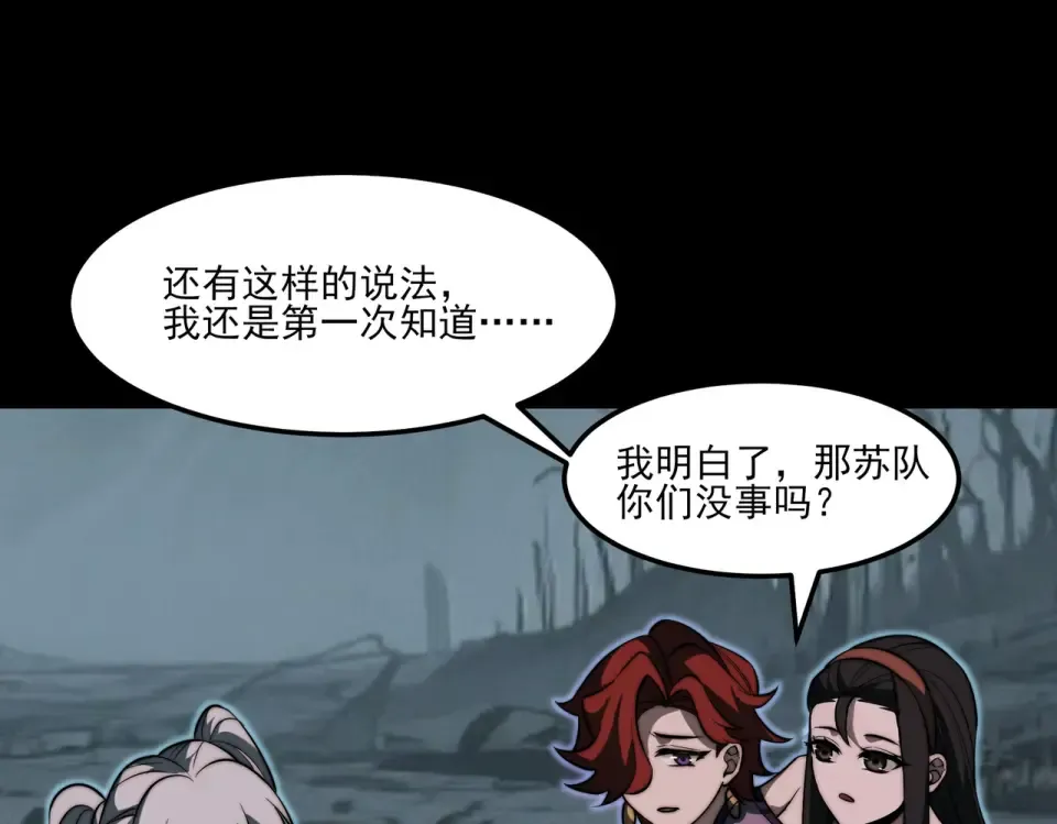 第23话：致命，黑暗潮汐 第42页
