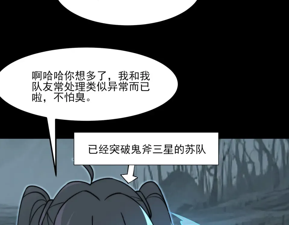 第23话：致命，黑暗潮汐 第44页