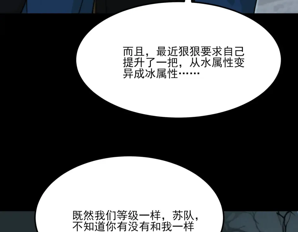 第23话：致命，黑暗潮汐 第46页