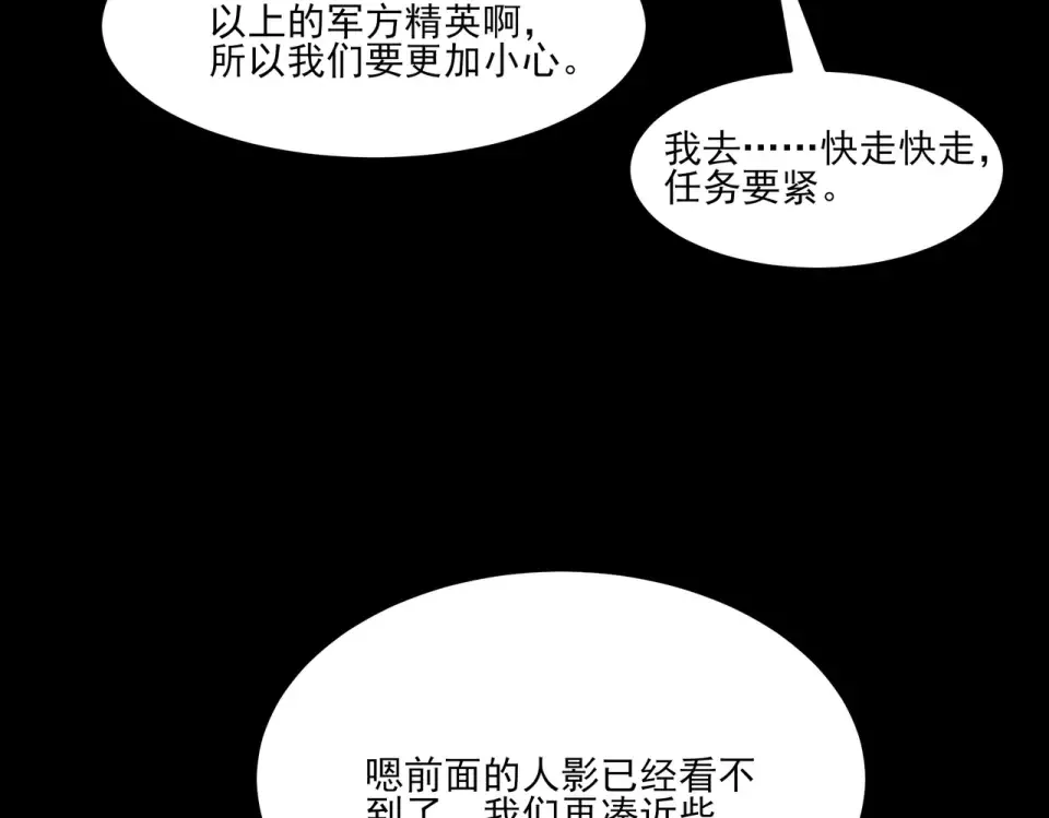 第23话：致命，黑暗潮汐 第49页