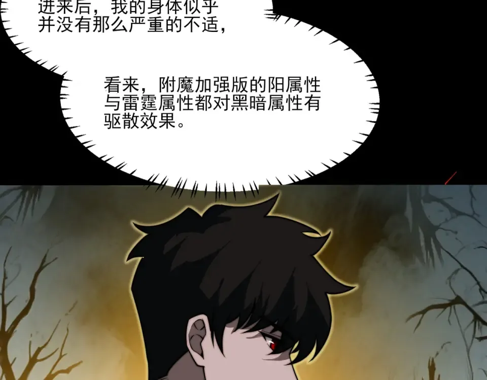 第23话：致命，黑暗潮汐 第52页