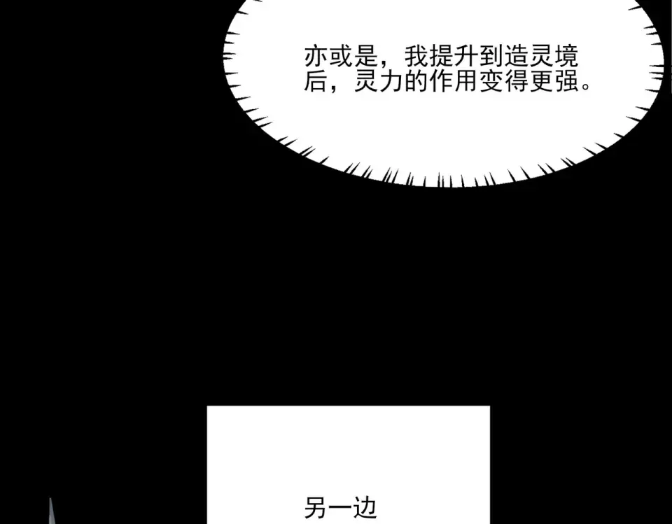 第23话：致命，黑暗潮汐 第54页