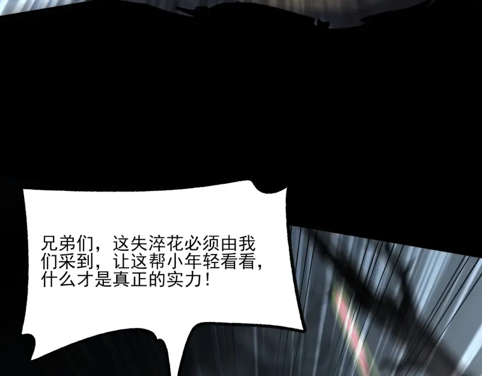 第23话：致命，黑暗潮汐 第58页
