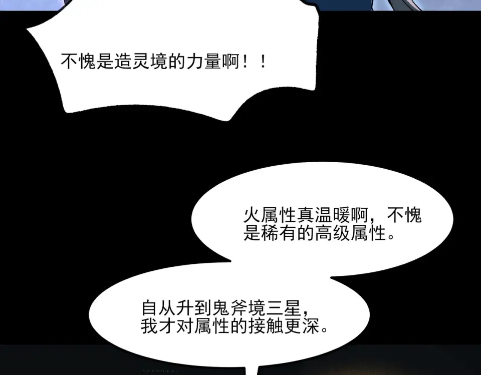 第23话：致命，黑暗潮汐 第70页