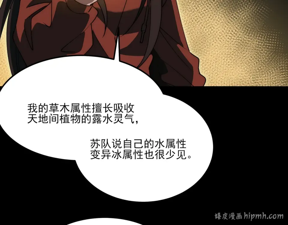 第23话：致命，黑暗潮汐 第72页