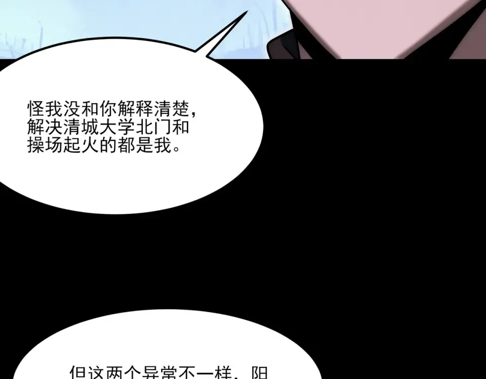 第23话：致命，黑暗潮汐 第74页