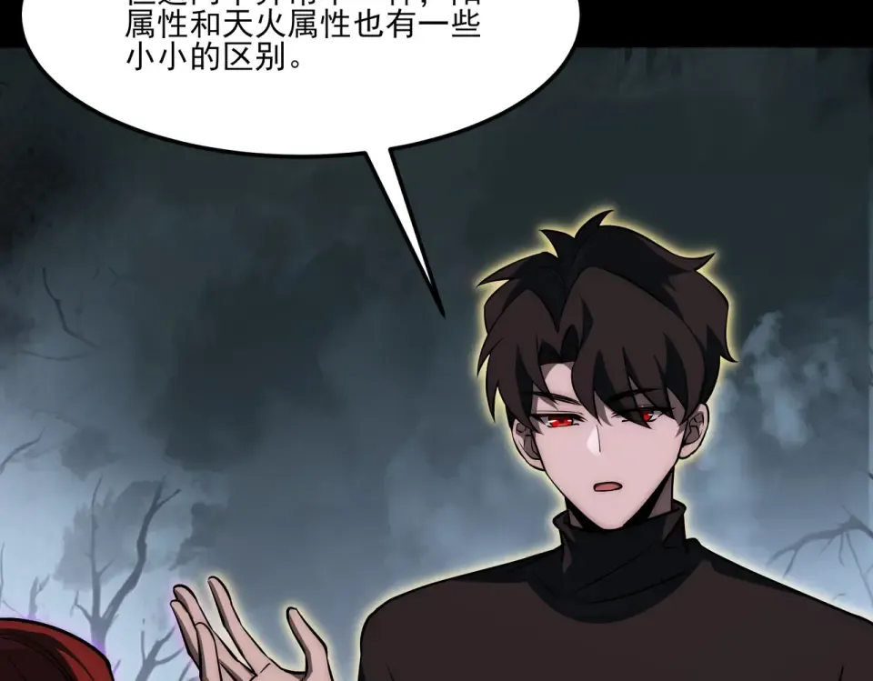 第23话：致命，黑暗潮汐 第75页