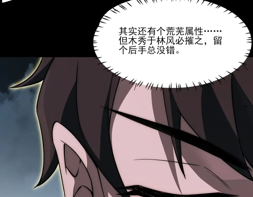第23话：致命，黑暗潮汐 第77页