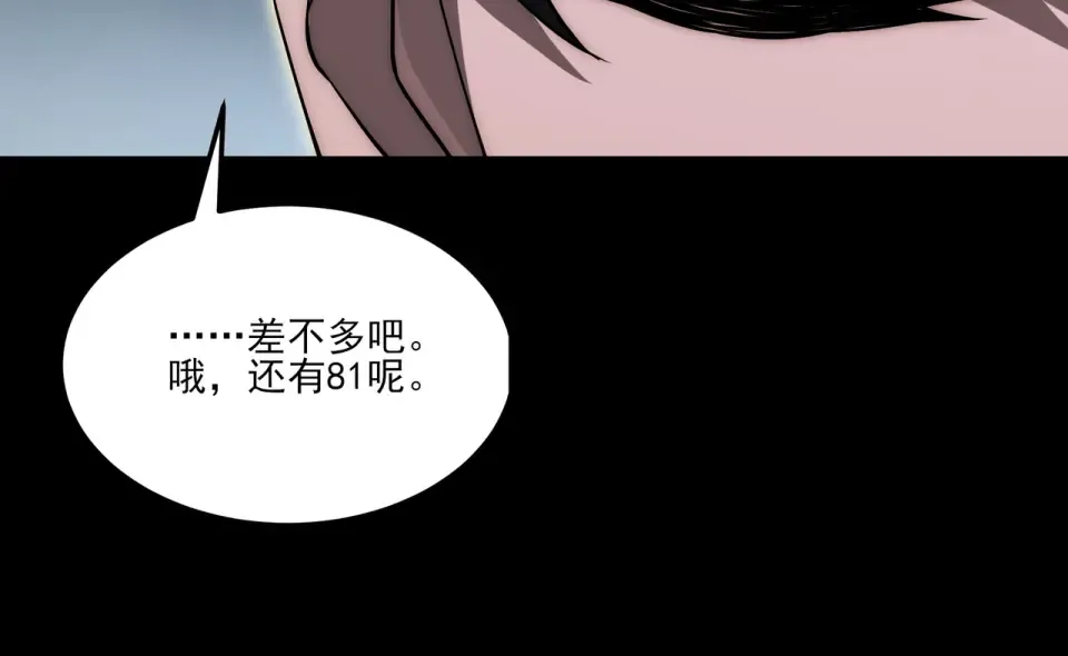 第23话：致命，黑暗潮汐 第78页