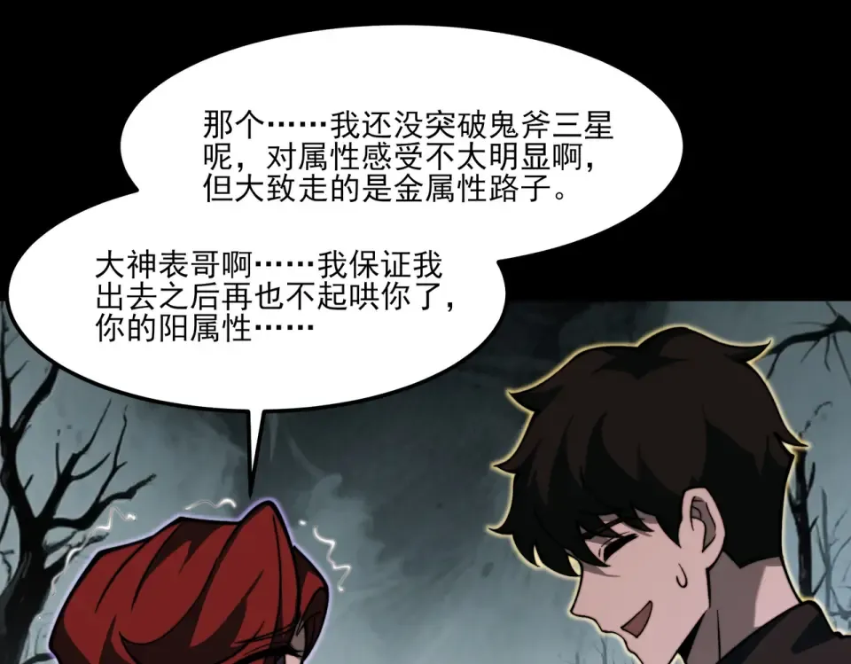 第23话：致命，黑暗潮汐 第79页