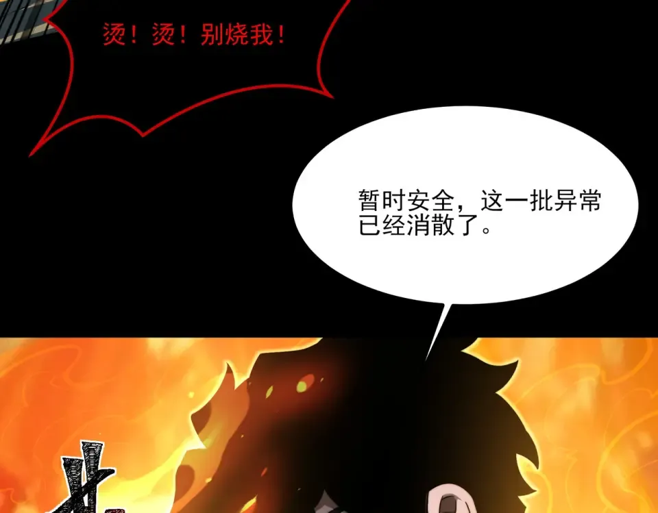 第23话：致命，黑暗潮汐 第121页
