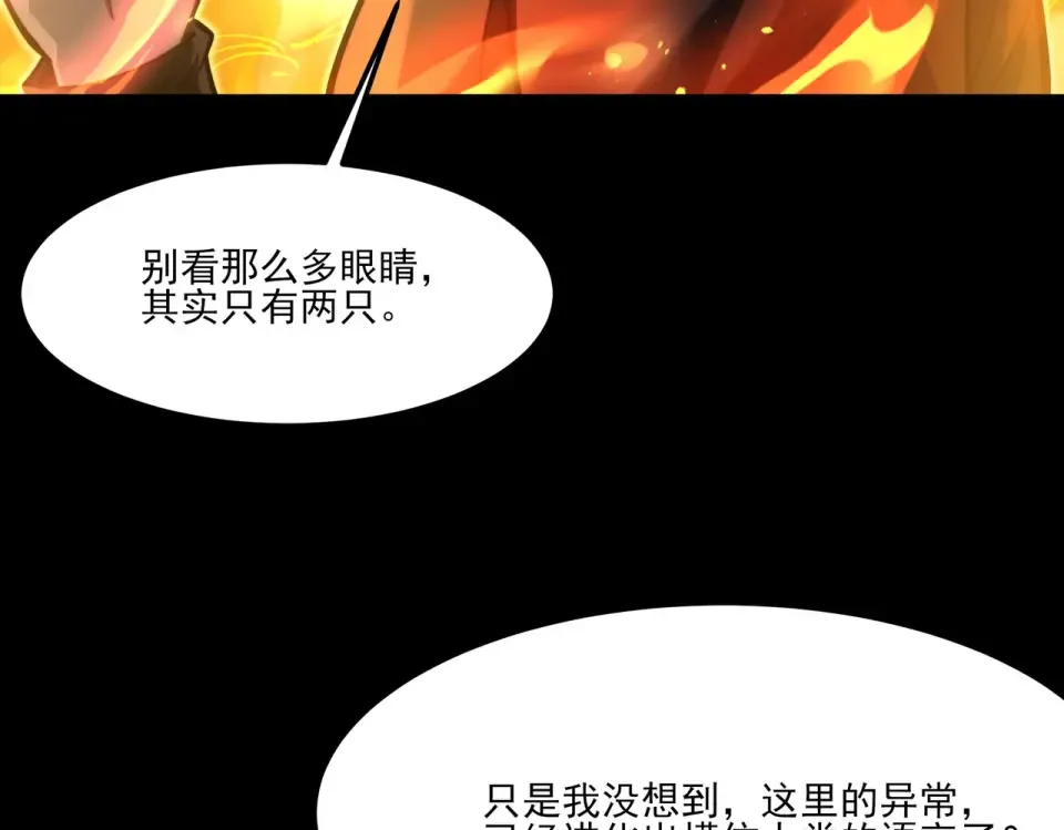 第23话：致命，黑暗潮汐 第123页