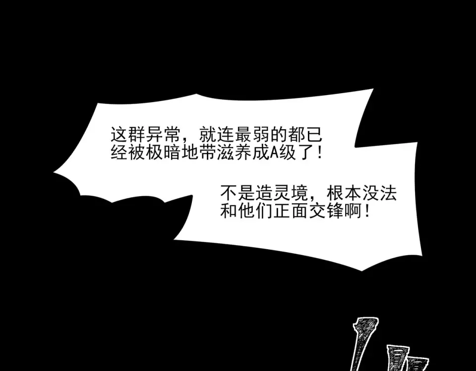 第23话：致命，黑暗潮汐 第126页
