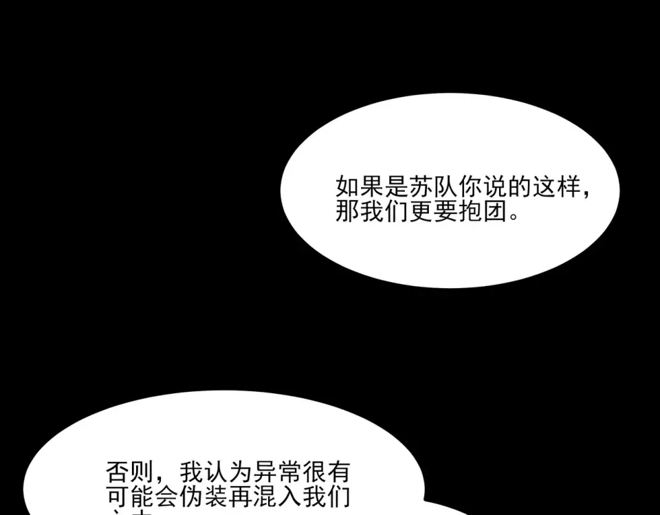 第23话：致命，黑暗潮汐 第131页