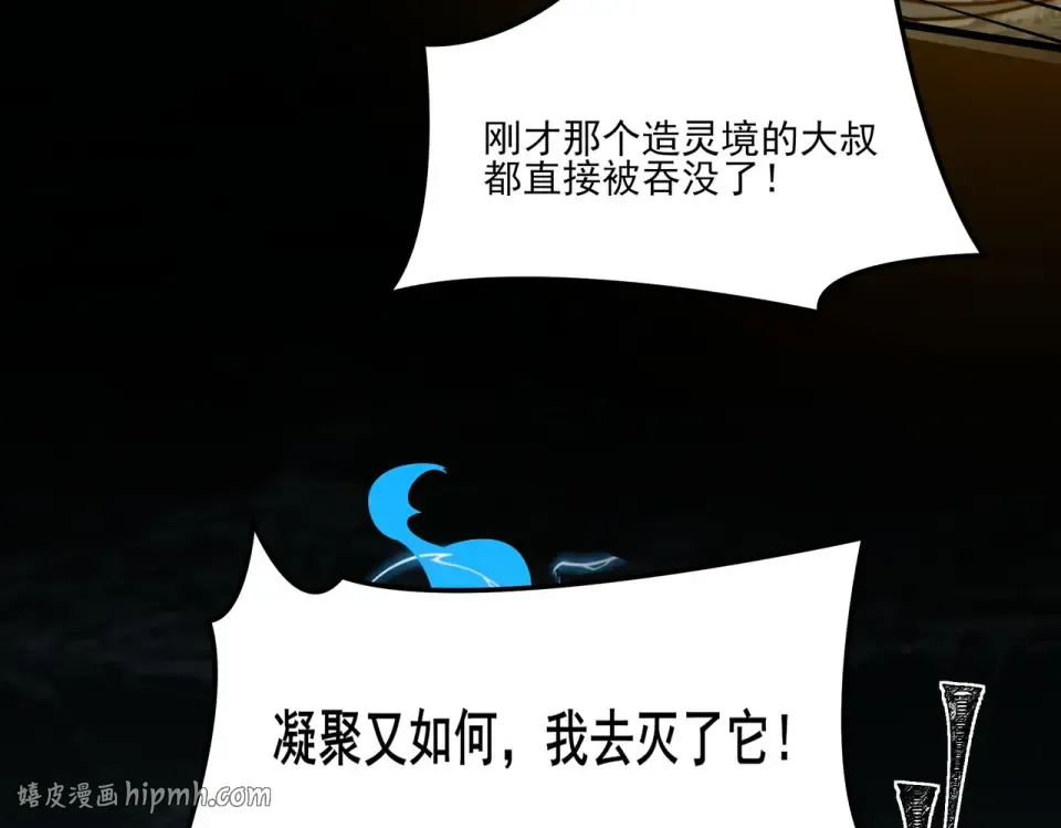 第24话：封印，雷火葬之 第32页